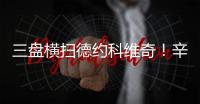 三盘横扫德约科维奇
！辛纳首进温网决赛
，解锁四大满贯全决赛