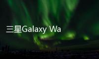 三星Galaxy Watch Ultra 2025发布 售价4999元