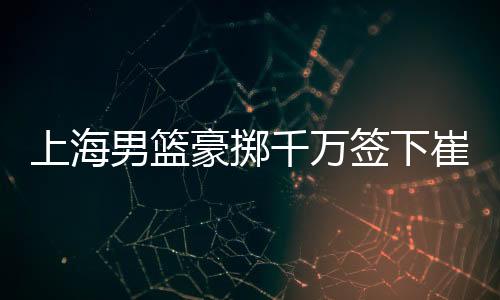 对个别位置进行了补强