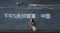 下午5点30官宣：中国男篮只留下17人，郭士强带8名后卫6锋线3中锋