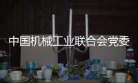 中国机械工业联合会党委书记、会长徐念沙一行到铁建重工调研