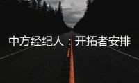 中方经纪人：开拓者安排专人帮瀚森找房子 来适应波特兰的新生活