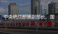 中央统战部原副部长	�、国家宗教事务局原局长崔茂虎被决定逮捕
