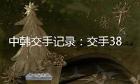 中韩交手记录
	：交手38次，国足2胜13平23负处于绝对劣势