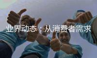 业界动态：从消费者需求出发 苏泊尔吸油烟机显优势
