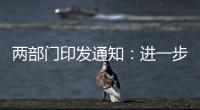 两部门印发通知
�：进一步推进学校应急救护工作