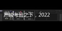 严峻考验之下	，2022上半年中央空调细分应用市场发生了哪些变化