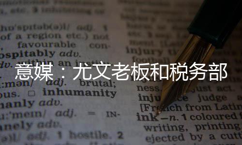 老板让自己获得缓刑