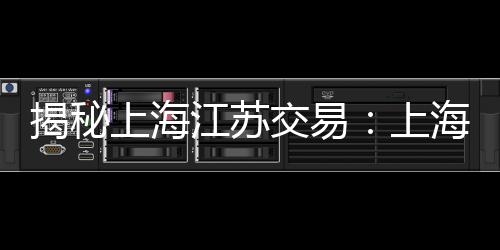 上海男篮官宣与江苏达成交易