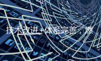 技术改进+体系完善
，燃气壁挂炉将迎来突破性发展