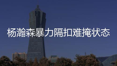 国男该让他的训练力量