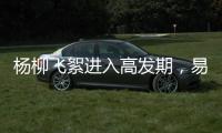 杨柳飞絮进入高发期，易过敏人群如何做好防护