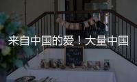 来自中国的爱
！大量中国球迷等待杨瀚森高举标语为其加油