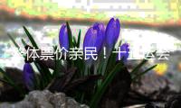 整体票价亲民！十五运会赛事门票价格预计9月前公布