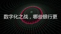 数字化之战�，哪些银行更在乎数据安全？丨2024年度“金标杆”