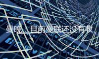 曼晚：目前曼联还没有收到关于加纳乔的正式报价