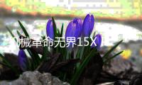 机械革命无界15X Pro推新配置 搭R7 H 255国补3679.2元