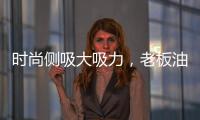 时尚侧吸大吸力，老板油烟机21A5让厨房更美好