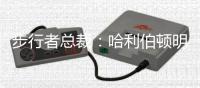步行者总裁：哈利伯顿明年不会上场，我们不会拿这一点冒险