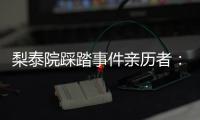 梨泰院踩踏事件亲历者：受伤的人太多，会心脏复苏的感觉不够用