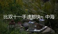 比双十一手速都快，中海4个月斩获3块土地后今日又摘济钢地块