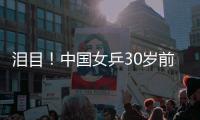 泪目
！中国女乒30岁前世界第一逆袭：大学副教授3
