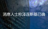 消息人士称泽连斯基已确认乌克兰新总理人选