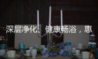 深层净化、健康畅浴，惠而浦“磁净洗”燃气热水器新品开售