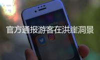 官方通报游客在洪崖洞景区遭违规揽客：对唐某行政罚款 限制从业