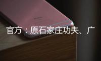 官方：原石家庄功夫、广西平果球员王龄可加盟兰州陇原竞技