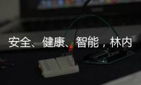 安全、健康、智能，林内星厨为你提供理想燃气灶之选