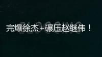 完爆徐杰+碾压赵继伟！CBA“新控卫”闪耀世青赛，已加盟广东男篮