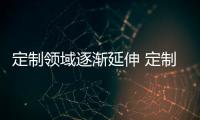 定制领域逐渐延伸 定制淋浴房迎来变革期