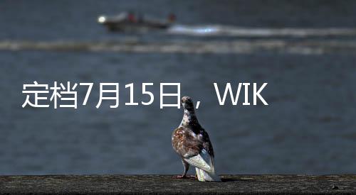 定档这个信号释放着实重磅