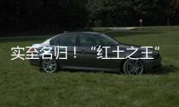 实至名归！“红土之王”纳达尔获2025年劳伦斯体育传奇奖