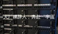 大厂裸辞人，奔赴“宇宙中心”义乌