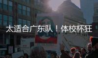 太适合广东队
！体校杯狂轰37+15+5+5
，这才是杜锋要的锋线答案？