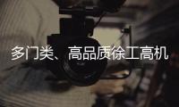 多门类、高品质徐工高机旧机资源！徐工×利氏 全球拍卖会重磅来袭
！