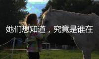 她们想知道	，究竟是谁在生二孩	�？