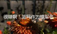很赚啊！篮网作为绿军老鹰交易第三方 只出了现金得到曼恩+22号签