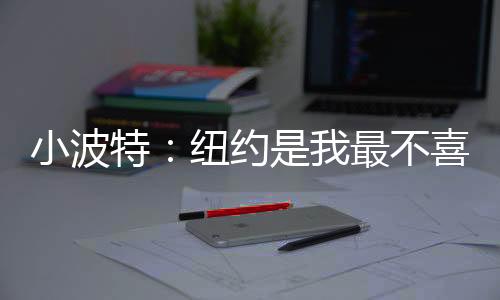 直播吧07月14日讯 近日