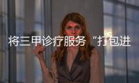 将三甲诊疗服务“打包进村”�！珠海驻曹江镇工作队积极开展健康帮扶