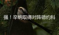 强！辛纳取得对阵德约科维奇5连胜，历史上仅辛纳和纳达尔做到过