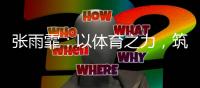 快排公司十年历程，霸屏兔 seo 的崛起与坚守