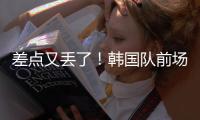 差点又丢了
！韩国队前场反击4打3，朱辰杰倒地解围&皮球直奔球门