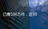 已售100万件，近3000好评�！考试神器竟公然售卖