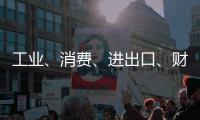 工业�、消费、进出口、财税等指标稳定增长
！今年前四个月
，珠海经济运行总体平稳