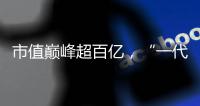 市值巅峰超百亿	，“一代超市王”人人乐正式退市摘牌	！曾与沃尔玛“硬碰硬”，如今连续亏损4年惨淡收场