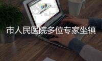 市人民医院多位专家坐镇，珠海这场义诊专为青少年成长护航