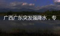 广西广东突发强降水，专家解读南方近期多雨成因